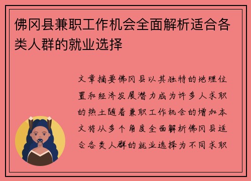佛冈县兼职工作机会全面解析适合各类人群的就业选择