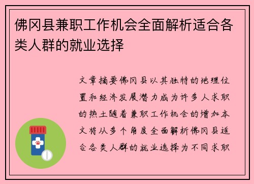佛冈县兼职工作机会全面解析适合各类人群的就业选择