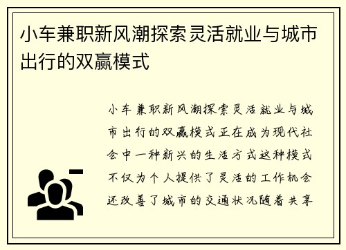 小车兼职新风潮探索灵活就业与城市出行的双赢模式