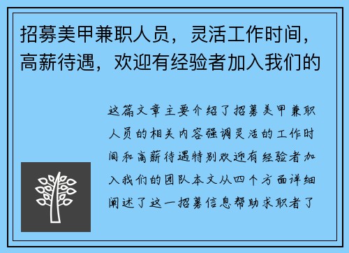 招募美甲兼职人员，灵活工作时间，高薪待遇，欢迎有经验者加入我们的团队