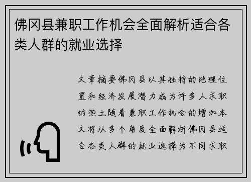 佛冈县兼职工作机会全面解析适合各类人群的就业选择
