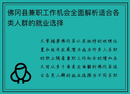 佛冈县兼职工作机会全面解析适合各类人群的就业选择