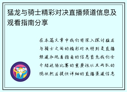 猛龙与骑士精彩对决直播频道信息及观看指南分享