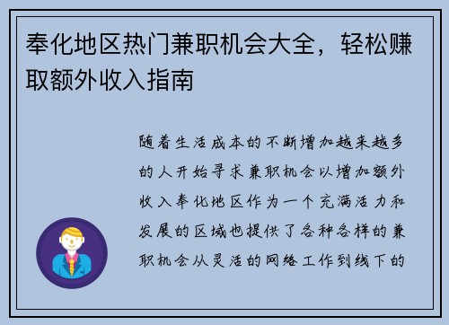 奉化地区热门兼职机会大全，轻松赚取额外收入指南