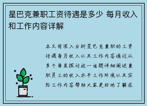 星巴克兼职工资待遇是多少 每月收入和工作内容详解