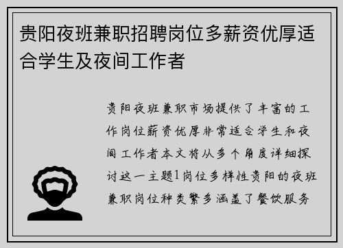 贵阳夜班兼职招聘岗位多薪资优厚适合学生及夜间工作者