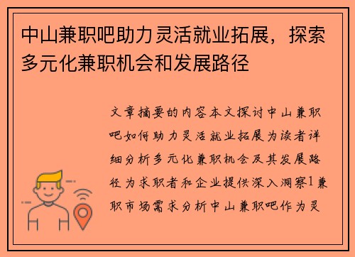 中山兼职吧助力灵活就业拓展，探索多元化兼职机会和发展路径