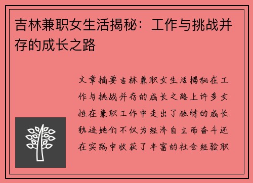 吉林兼职女生活揭秘：工作与挑战并存的成长之路