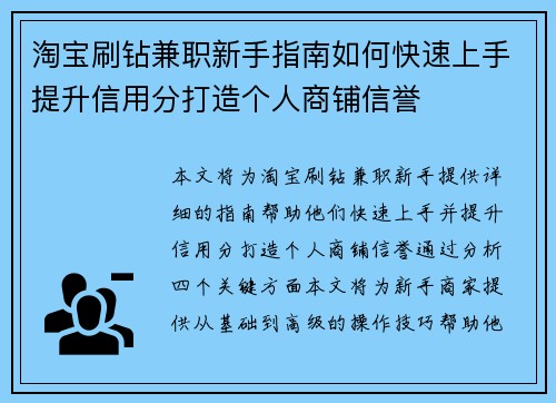 淘宝刷钻兼职新手指南如何快速上手提升信用分打造个人商铺信誉
