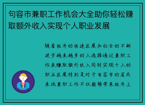 句容市兼职工作机会大全助你轻松赚取额外收入实现个人职业发展