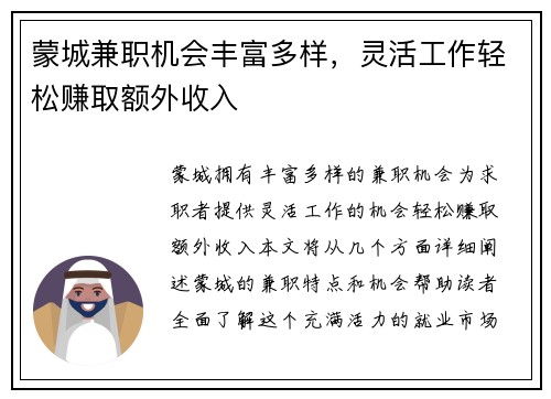 蒙城兼职机会丰富多样，灵活工作轻松赚取额外收入