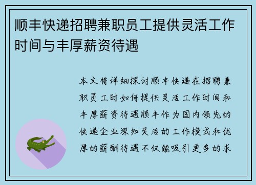 顺丰快递招聘兼职员工提供灵活工作时间与丰厚薪资待遇