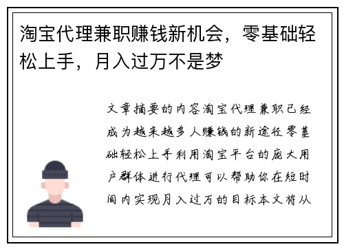 淘宝代理兼职赚钱新机会，零基础轻松上手，月入过万不是梦