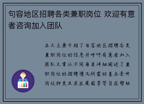 句容地区招聘各类兼职岗位 欢迎有意者咨询加入团队