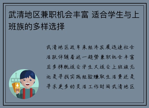 武清地区兼职机会丰富 适合学生与上班族的多样选择