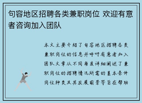 句容地区招聘各类兼职岗位 欢迎有意者咨询加入团队