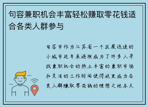 句容兼职机会丰富轻松赚取零花钱适合各类人群参与