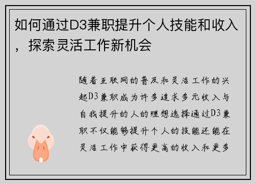 如何通过D3兼职提升个人技能和收入，探索灵活工作新机会
