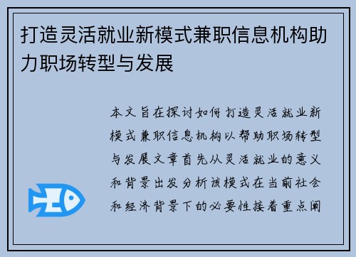 打造灵活就业新模式兼职信息机构助力职场转型与发展
