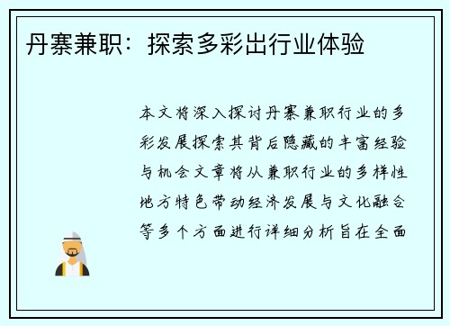 丹寨兼职：探索多彩岀行业体验