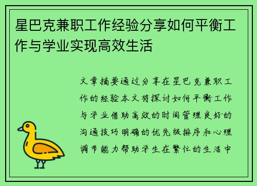 星巴克兼职工作经验分享如何平衡工作与学业实现高效生活