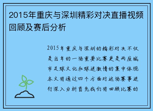 2015年重庆与深圳精彩对决直播视频回顾及赛后分析