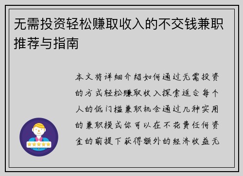 无需投资轻松赚取收入的不交钱兼职推荐与指南