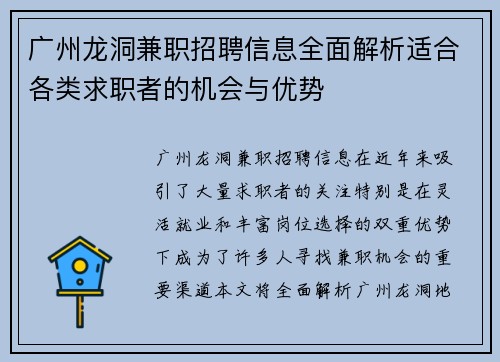 广州龙洞兼职招聘信息全面解析适合各类求职者的机会与优势