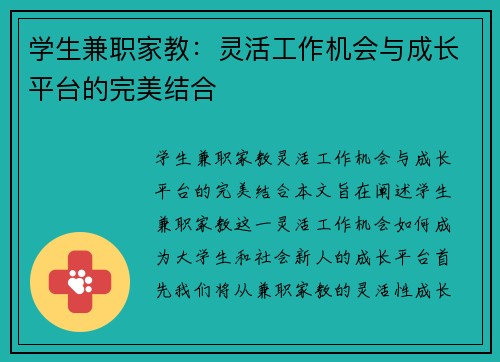 学生兼职家教：灵活工作机会与成长平台的完美结合