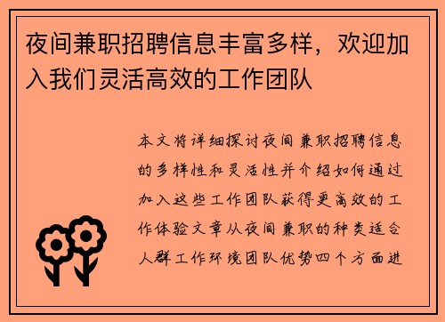 夜间兼职招聘信息丰富多样，欢迎加入我们灵活高效的工作团队