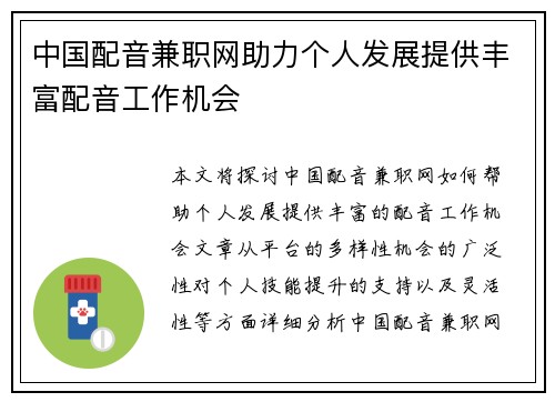 中国配音兼职网助力个人发展提供丰富配音工作机会