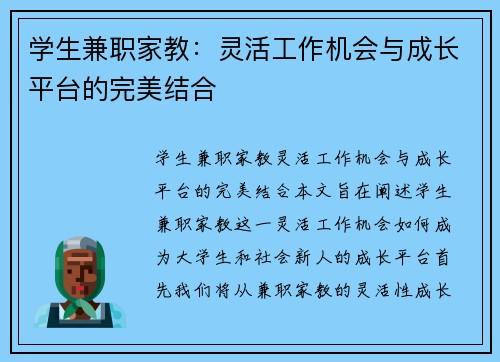 学生兼职家教：灵活工作机会与成长平台的完美结合