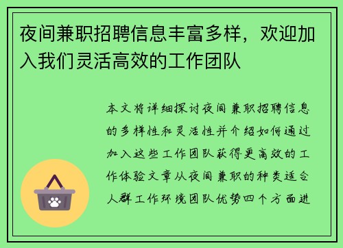 夜间兼职招聘信息丰富多样，欢迎加入我们灵活高效的工作团队