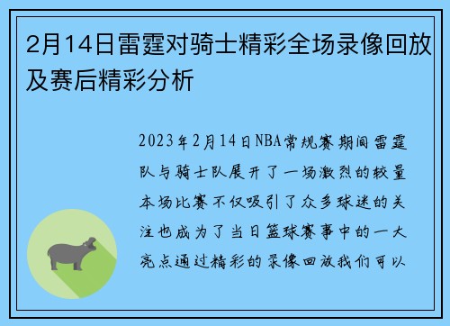 2月14日雷霆对骑士精彩全场录像回放及赛后精彩分析