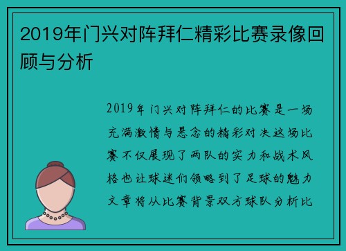 2019年门兴对阵拜仁精彩比赛录像回顾与分析