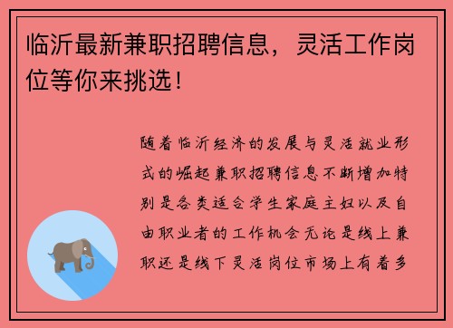 临沂最新兼职招聘信息，灵活工作岗位等你来挑选！