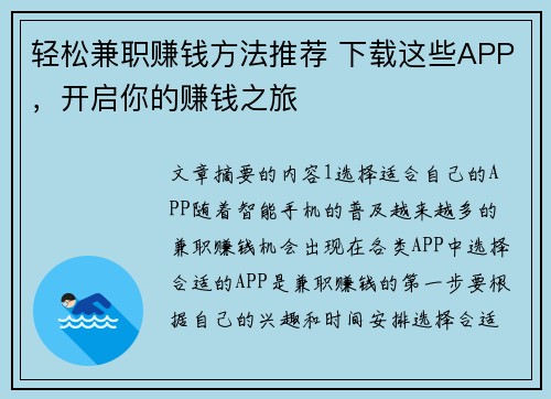 轻松兼职赚钱方法推荐 下载这些APP，开启你的赚钱之旅