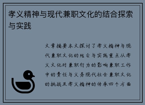 孝义精神与现代兼职文化的结合探索与实践