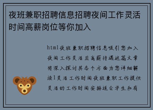 夜班兼职招聘信息招聘夜间工作灵活时间高薪岗位等你加入