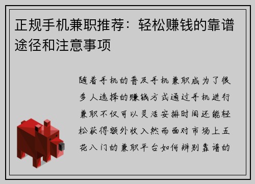 正规手机兼职推荐：轻松赚钱的靠谱途径和注意事项