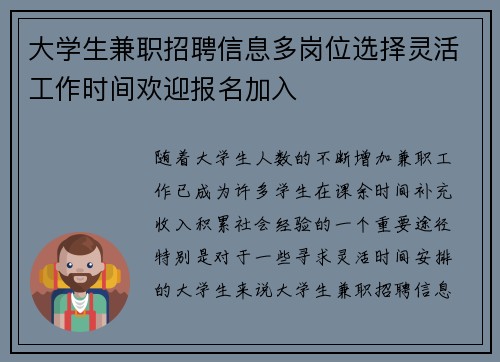 大学生兼职招聘信息多岗位选择灵活工作时间欢迎报名加入
