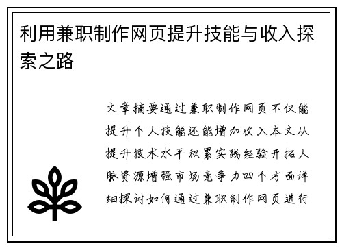 利用兼职制作网页提升技能与收入探索之路