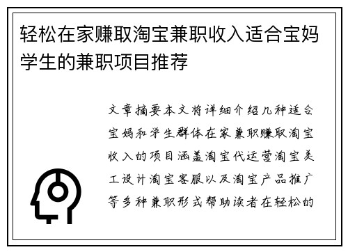 轻松在家赚取淘宝兼职收入适合宝妈学生的兼职项目推荐