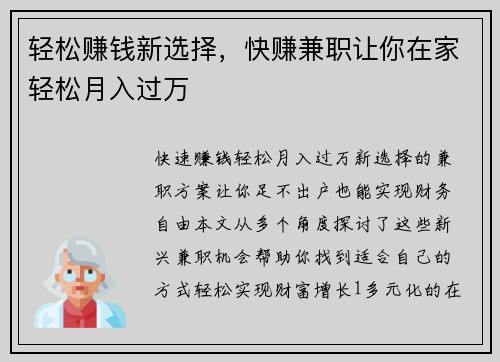 轻松赚钱新选择，快赚兼职让你在家轻松月入过万