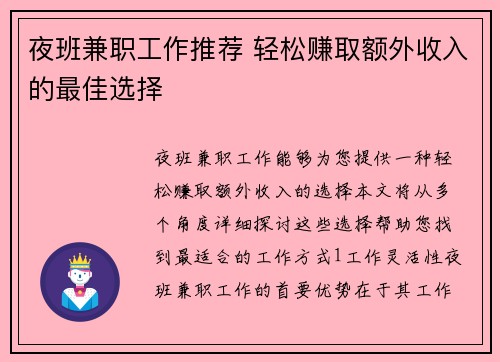 夜班兼职工作推荐 轻松赚取额外收入的最佳选择