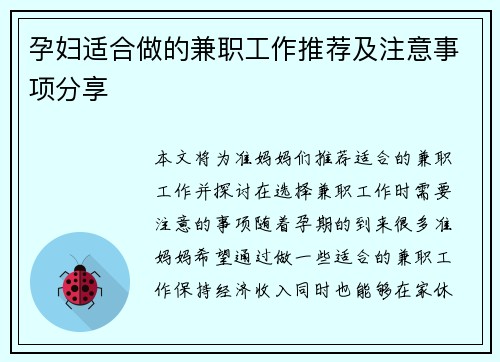 孕妇适合做的兼职工作推荐及注意事项分享