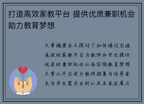 打造高效家教平台 提供优质兼职机会助力教育梦想