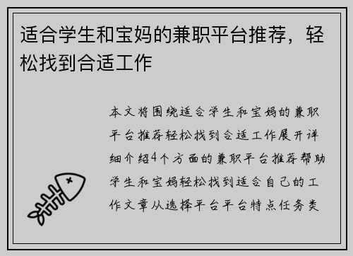 适合学生和宝妈的兼职平台推荐，轻松找到合适工作