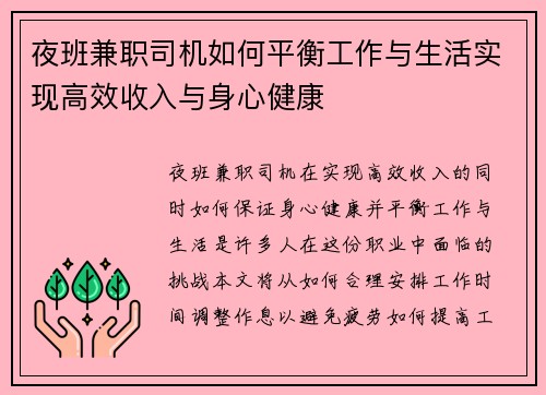 夜班兼职司机如何平衡工作与生活实现高效收入与身心健康