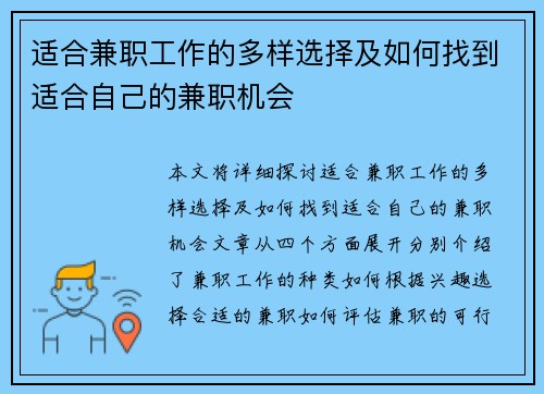 适合兼职工作的多样选择及如何找到适合自己的兼职机会